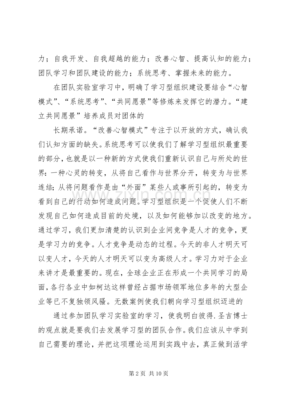 实验室学习心得[5篇].docx_第2页