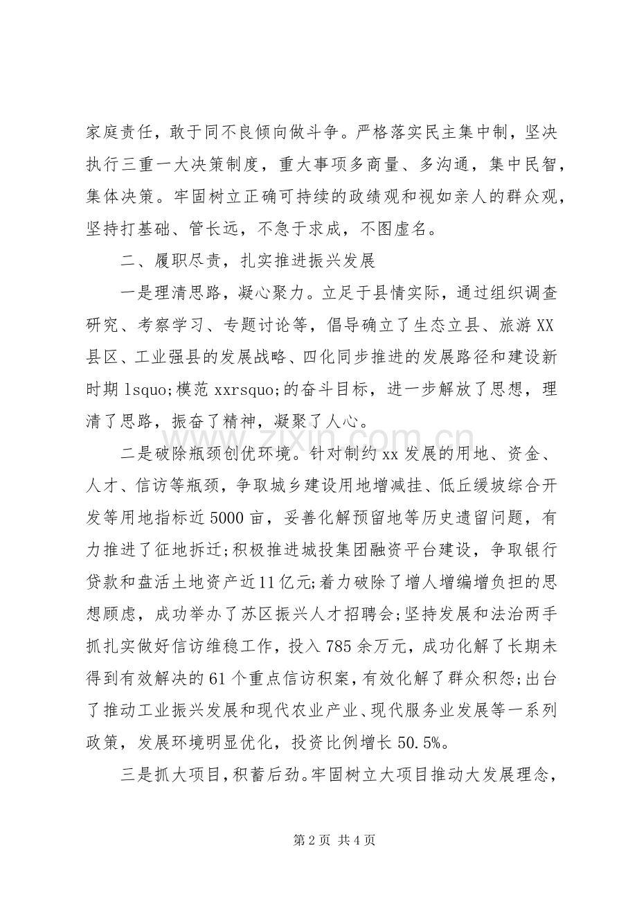 XX年5月县委书记个人述德述职述廉报告范文.docx_第2页