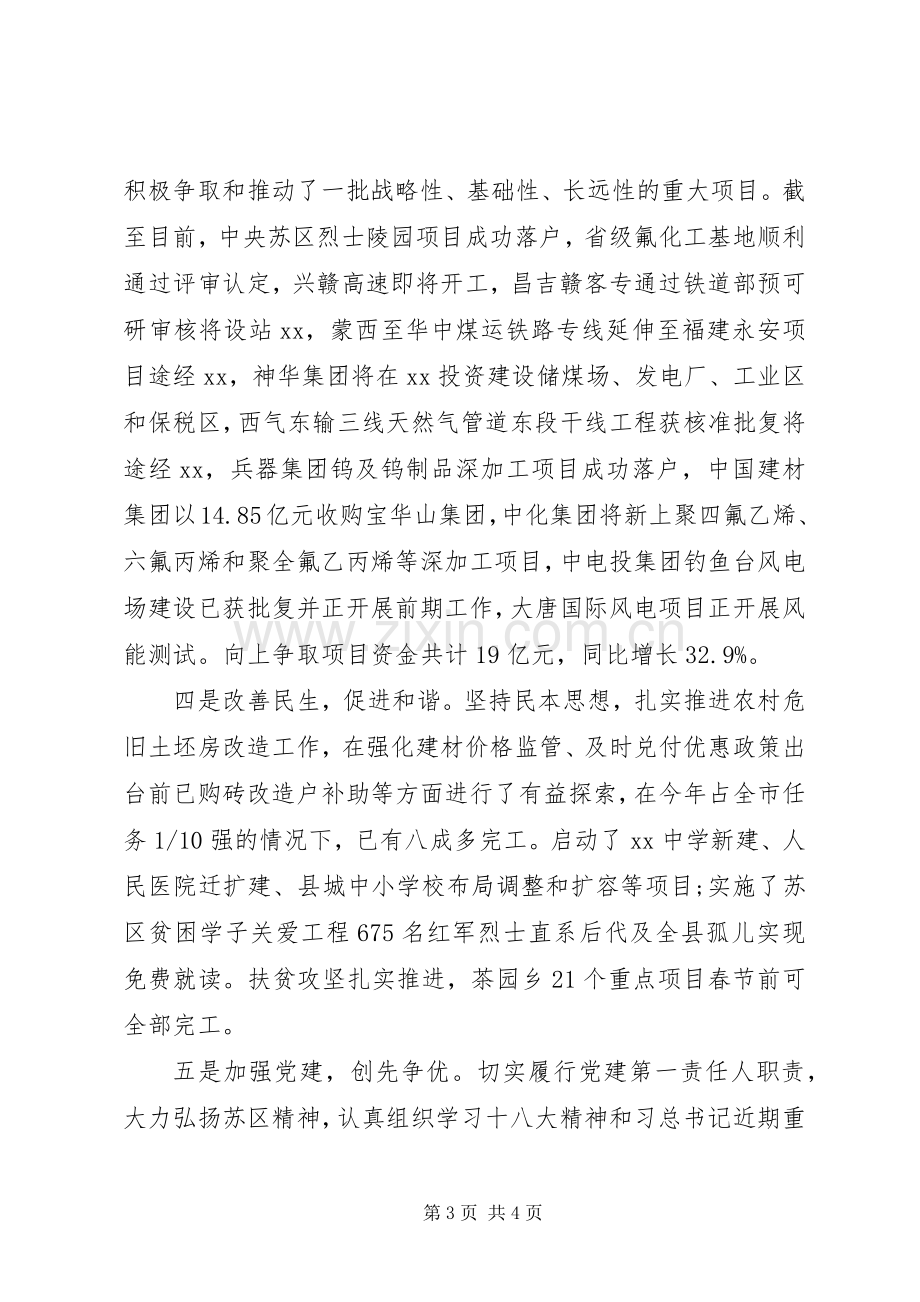 XX年5月县委书记个人述德述职述廉报告范文.docx_第3页