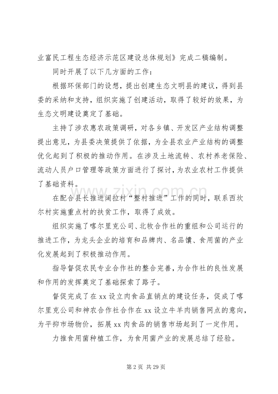 XX年县委统战部长述职述廉报告.docx_第2页