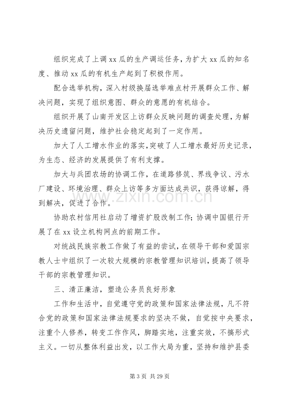 XX年县委统战部长述职述廉报告.docx_第3页