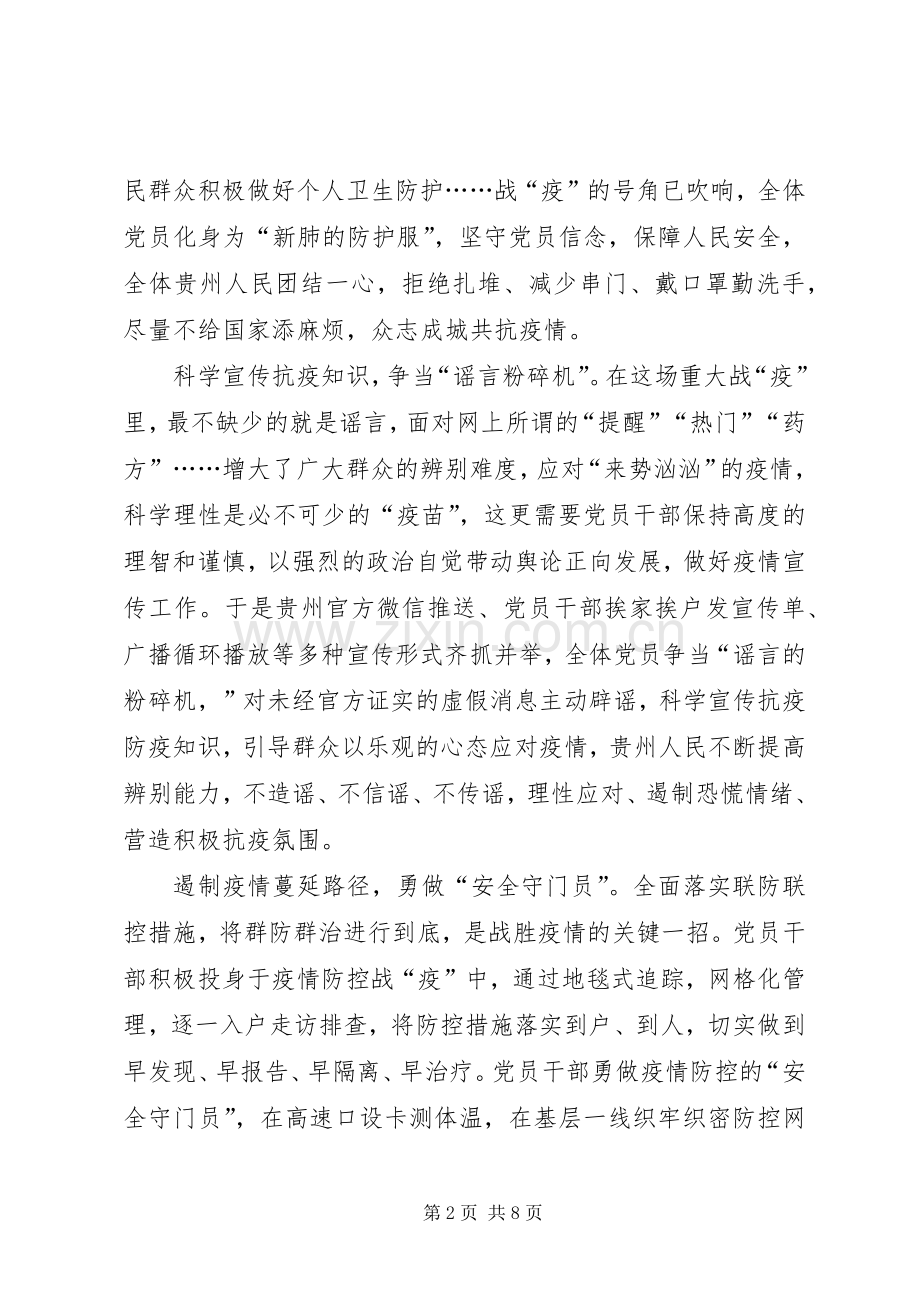 关于疫情期间心得体会个人感想多篇.docx_第2页