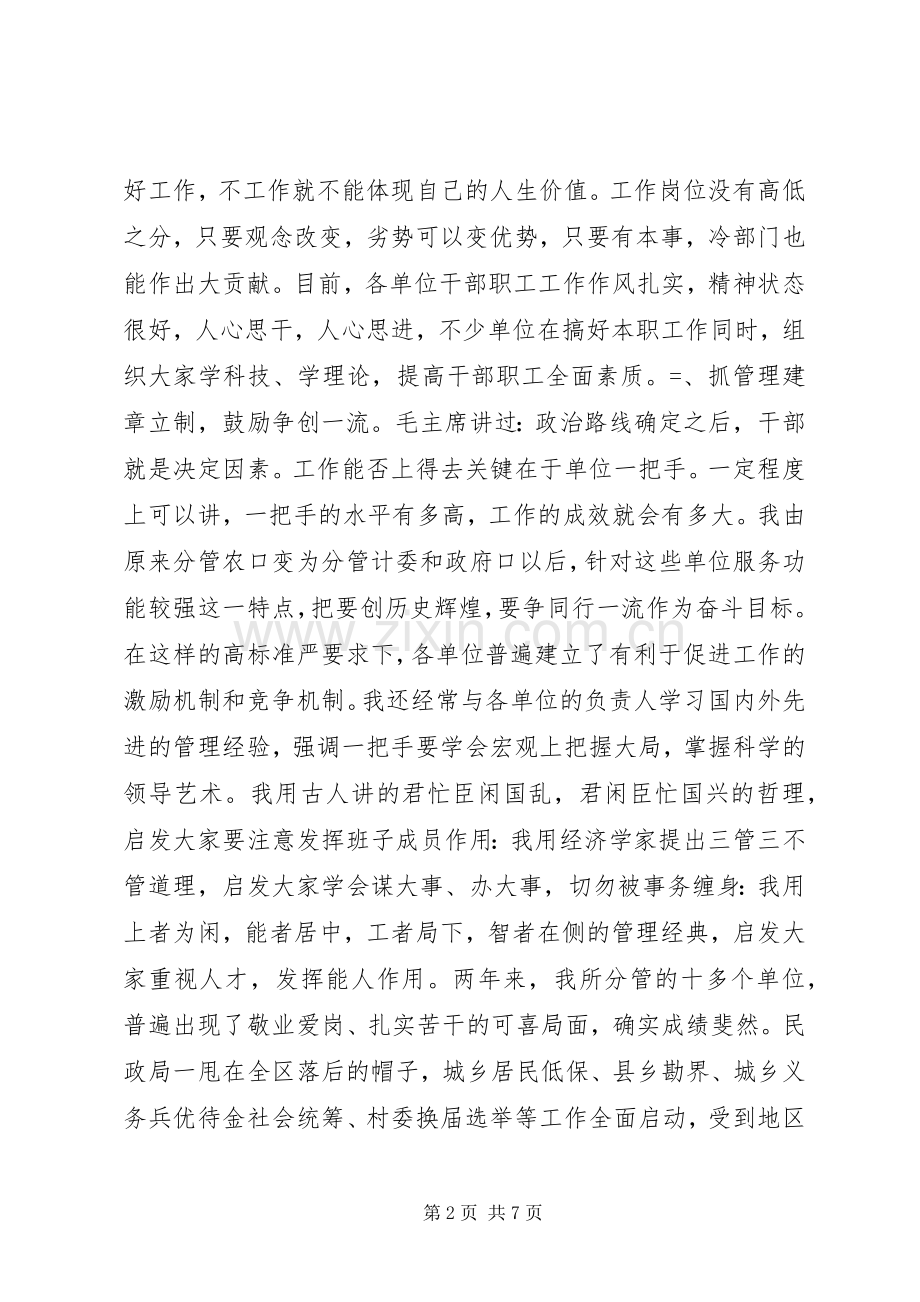 XX年度民政局领导述职报告.docx_第2页