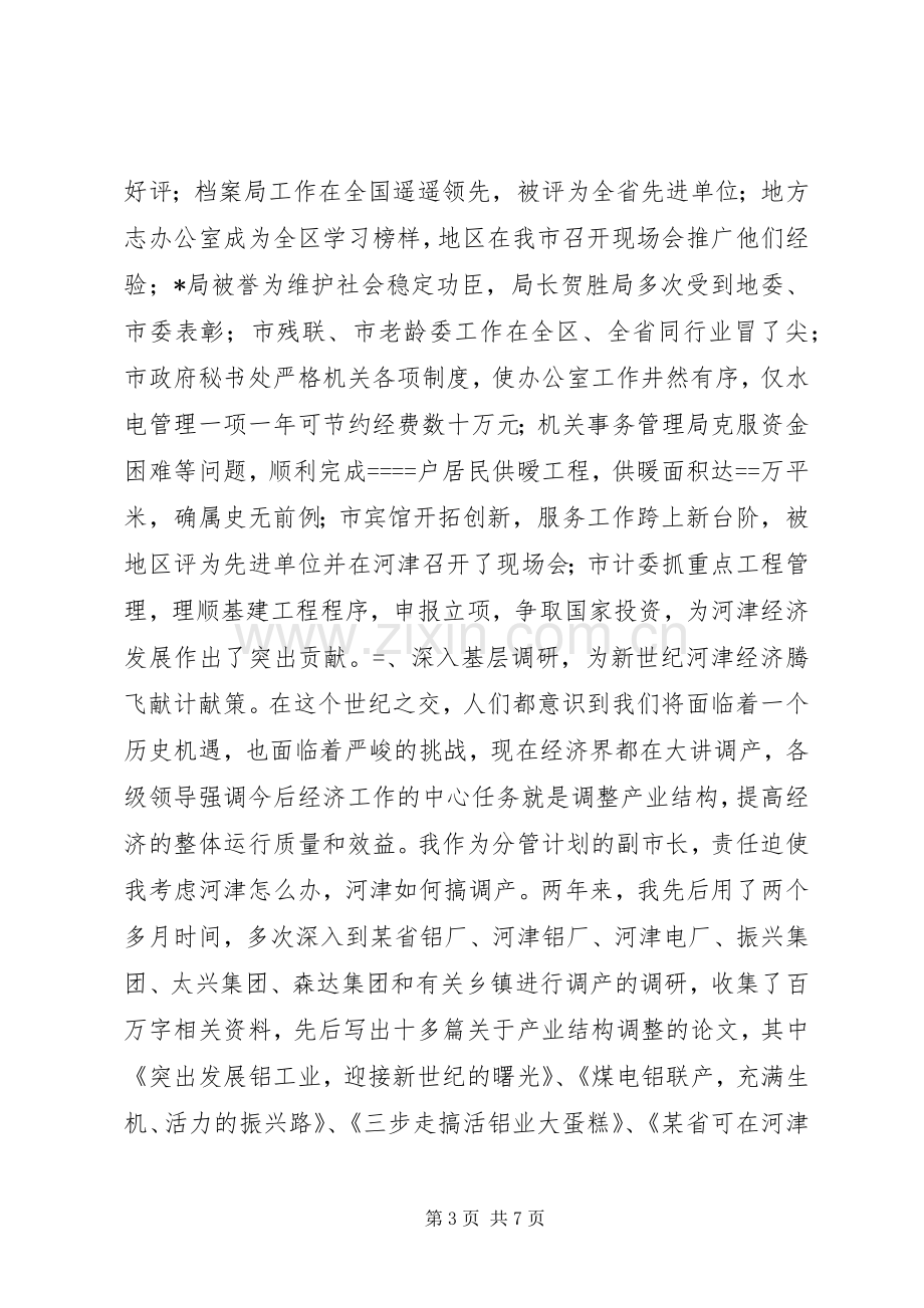 XX年度民政局领导述职报告.docx_第3页