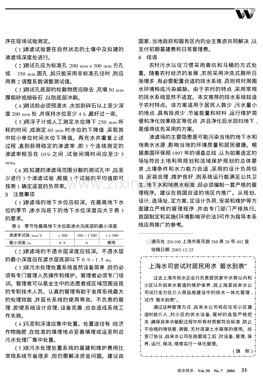 农村污水处理和处置方案初探.pdf_第3页