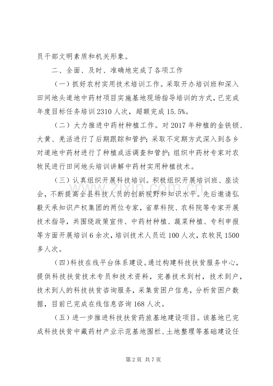 XX年科技局领导班子述职报告.docx_第2页