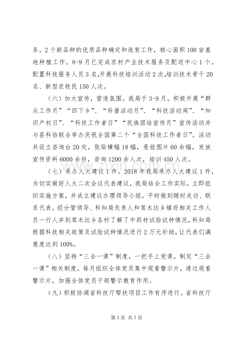 XX年科技局领导班子述职报告.docx_第3页