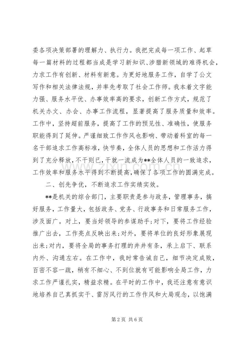 优秀干部个人述职述廉报告.docx_第2页