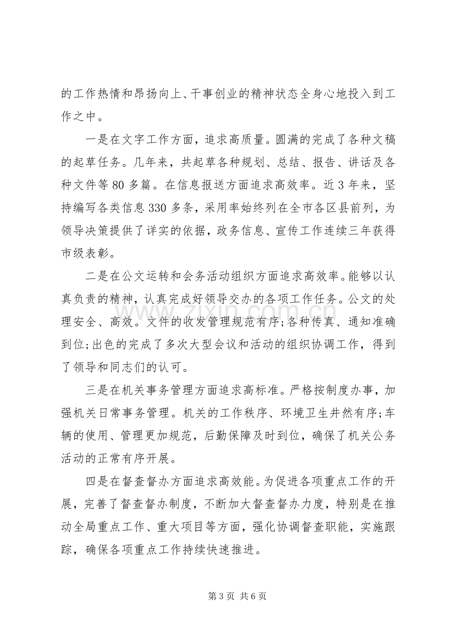 优秀干部个人述职述廉报告.docx_第3页