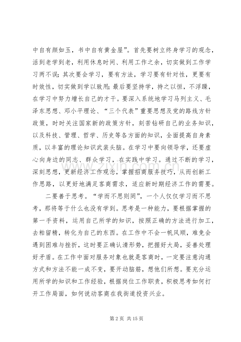 解放思想大讨论学习心得体会三5篇.docx_第2页