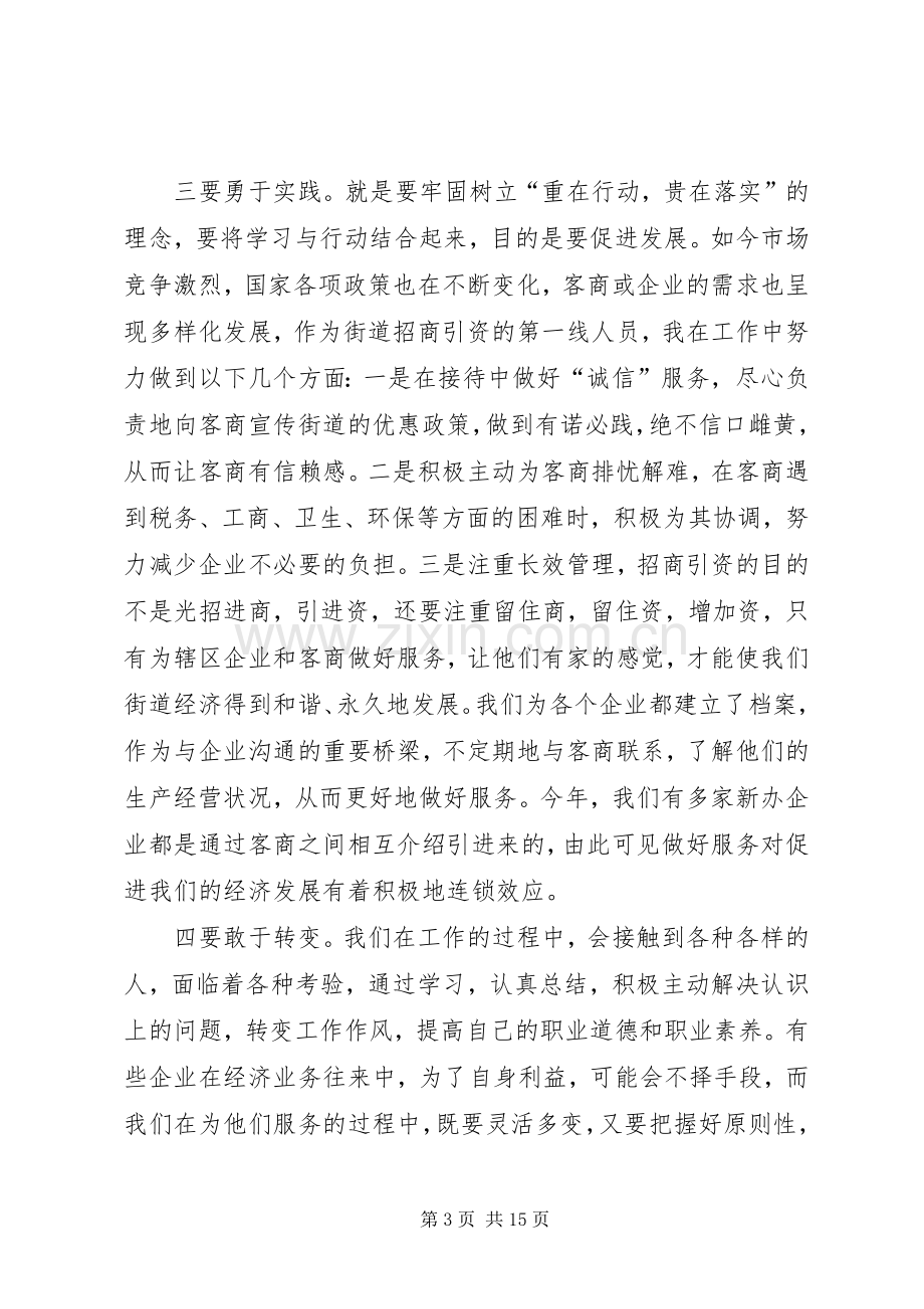 解放思想大讨论学习心得体会三5篇.docx_第3页