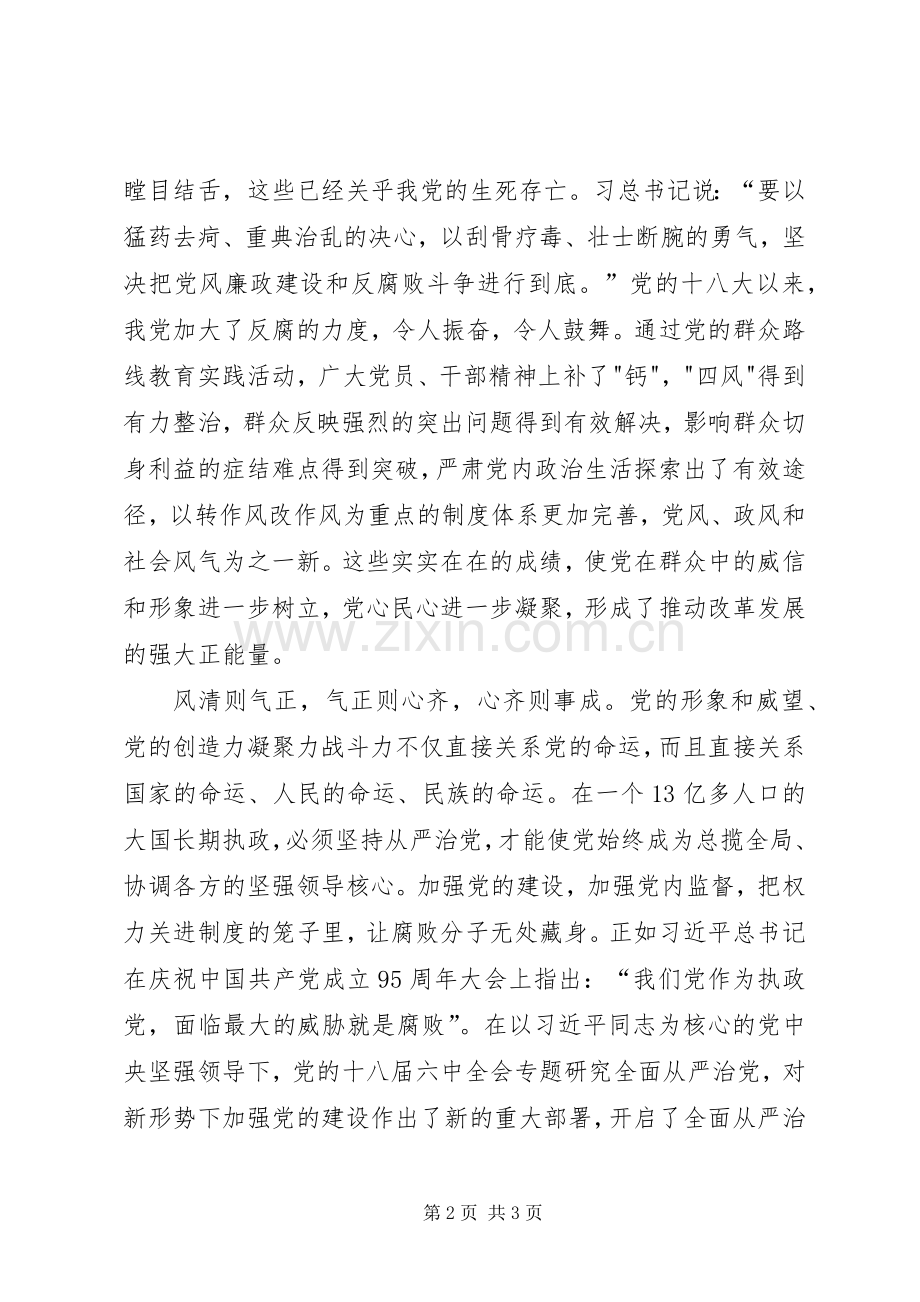 永不懈怠的斗争观后心得体会[].docx_第2页