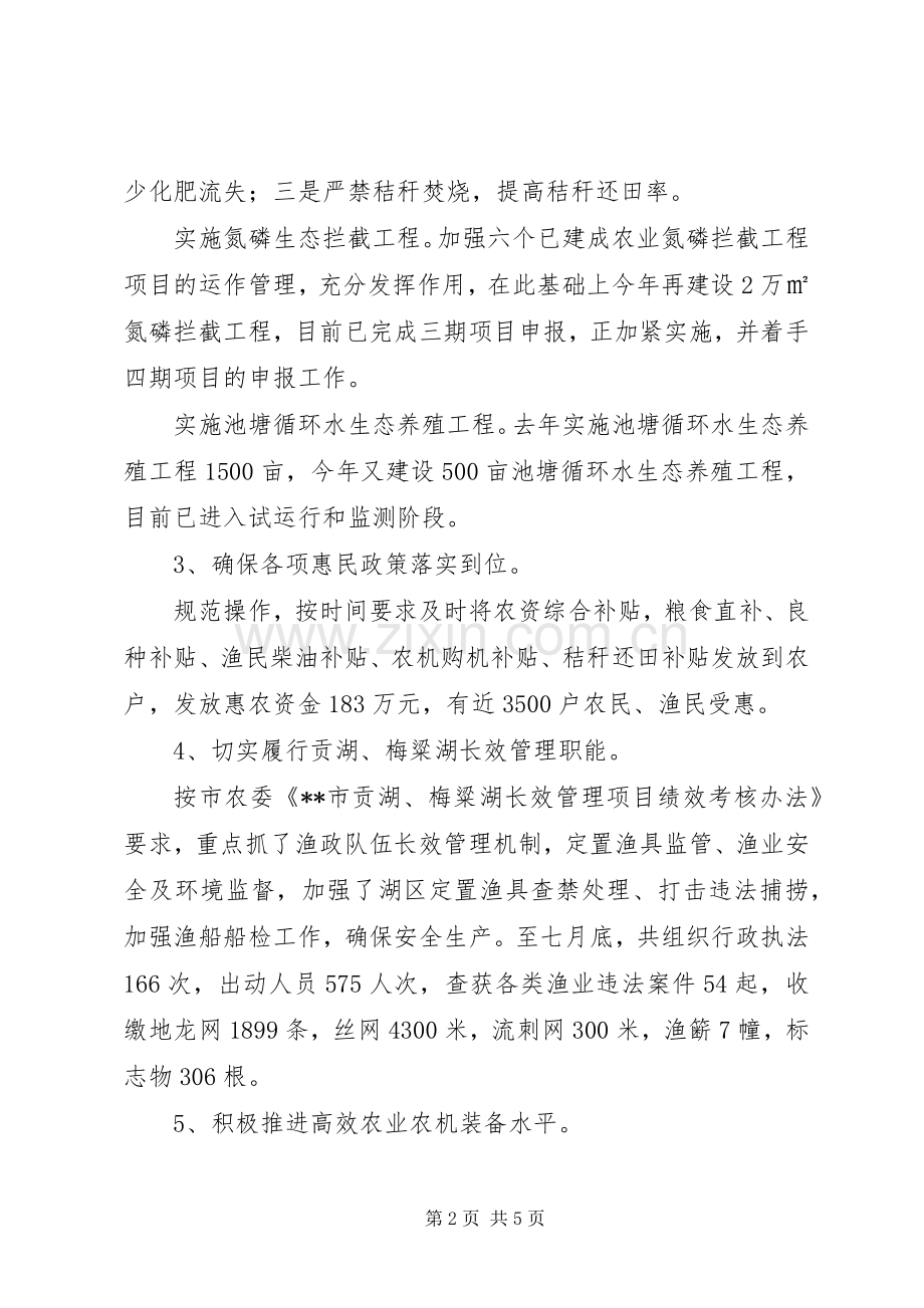 述职报告(农业局长).docx_第2页