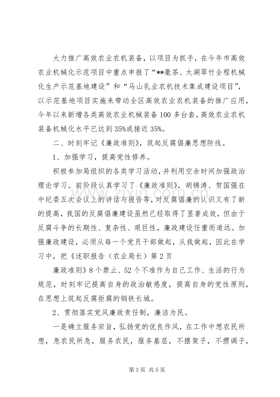 述职报告(农业局长).docx_第3页