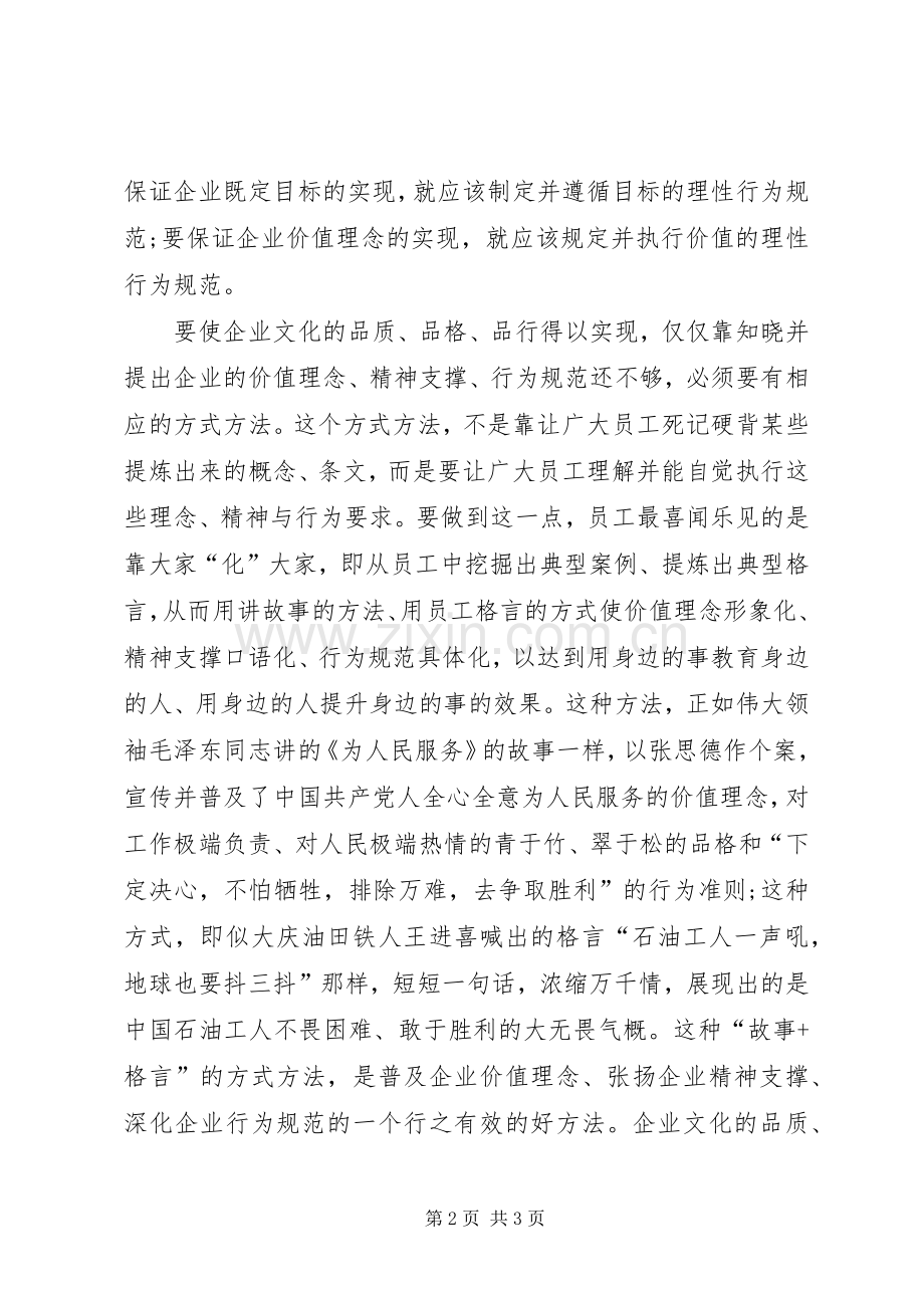 大学习大讨论心得体会5篇.docx_第2页