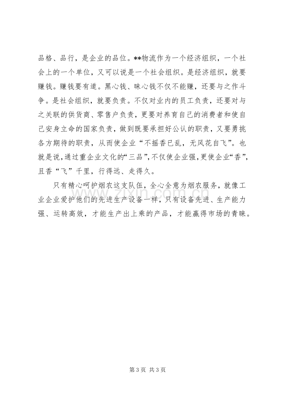 大学习大讨论心得体会5篇.docx_第3页