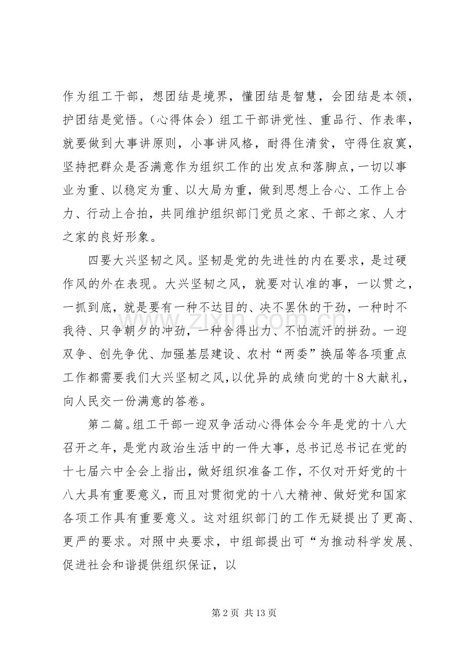 第一篇：一迎双争活动心得体会一迎双争活动心得体会.docx_第2页