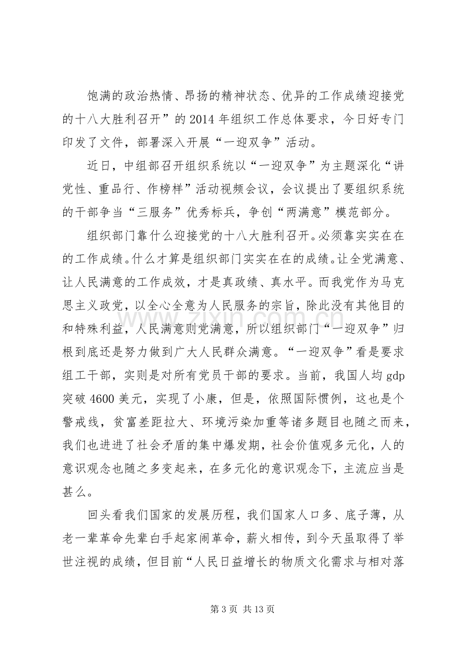 第一篇：一迎双争活动心得体会一迎双争活动心得体会.docx_第3页