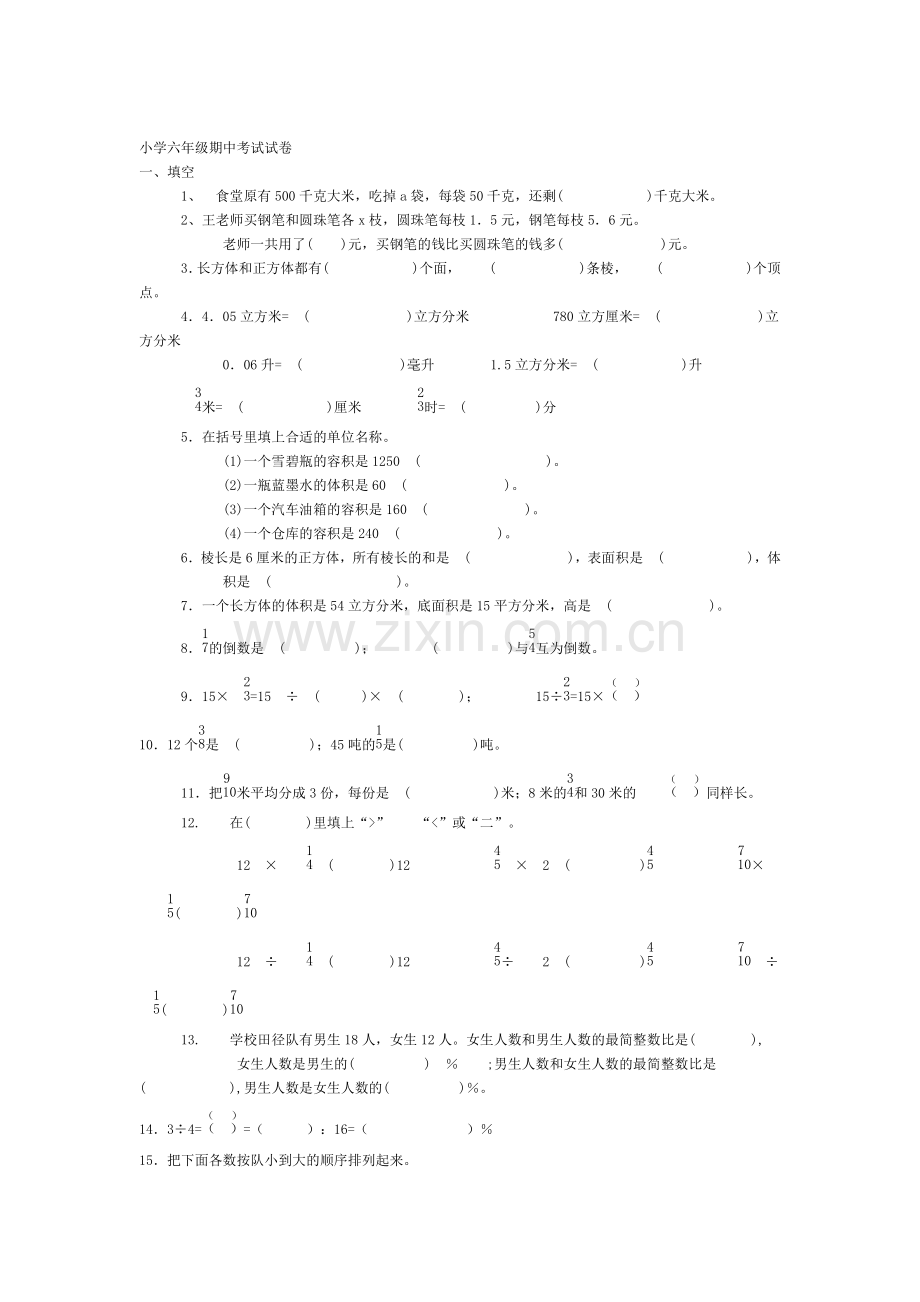 小学六年级期中考试试卷.doc_第1页