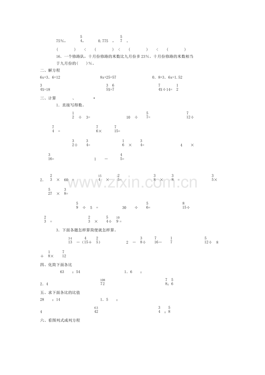 小学六年级期中考试试卷.doc_第2页