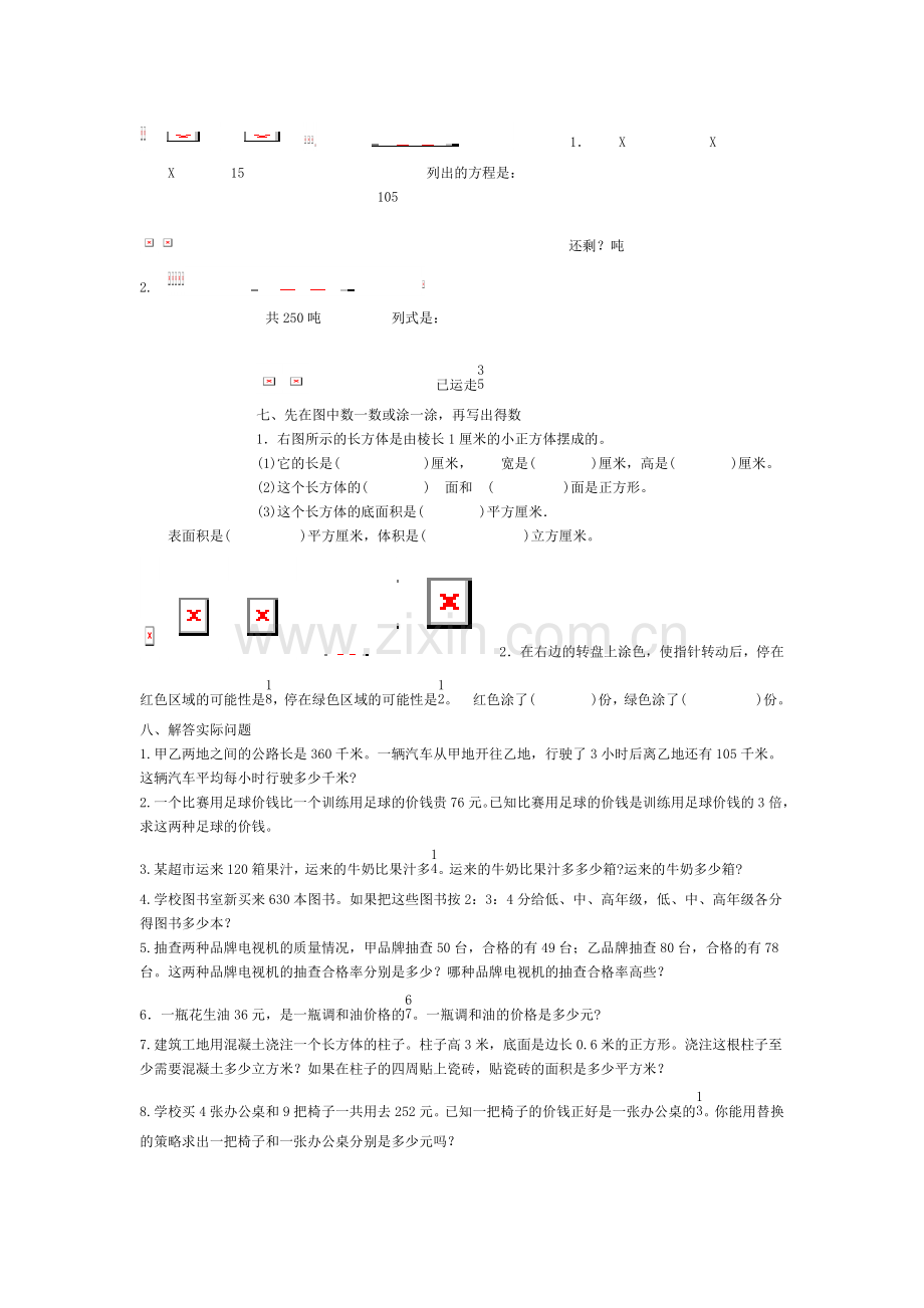 小学六年级期中考试试卷.doc_第3页