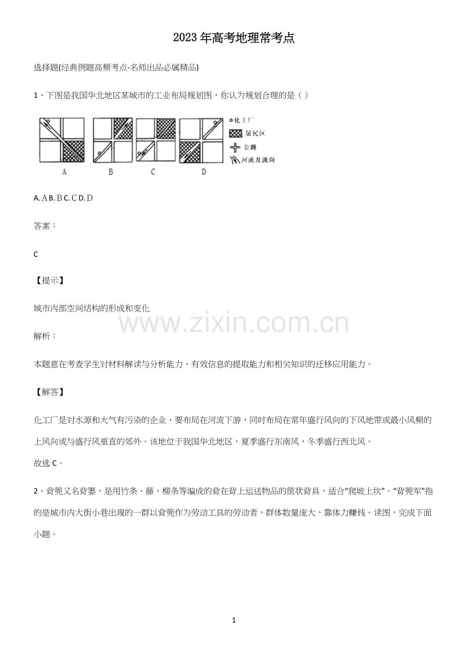 2023年高考地理常考点.docx_第1页