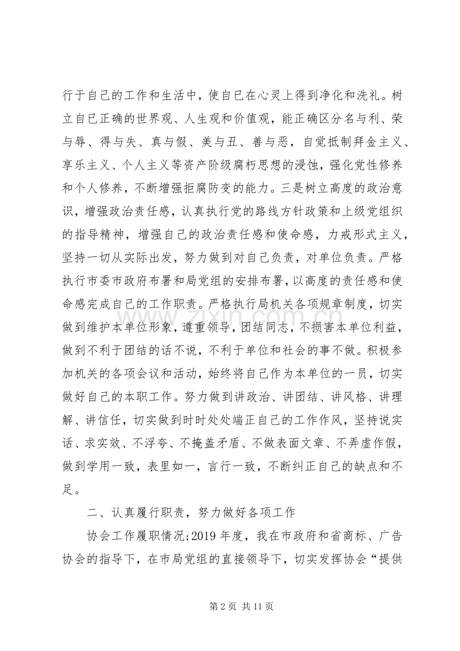 XX年调研员述职报告范文.docx_第2页