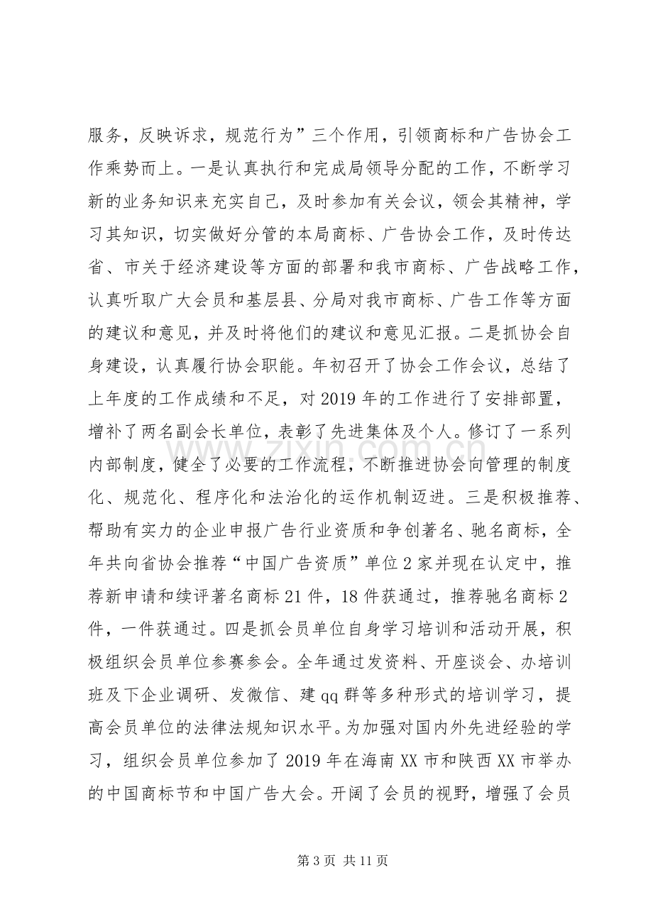 XX年调研员述职报告范文.docx_第3页