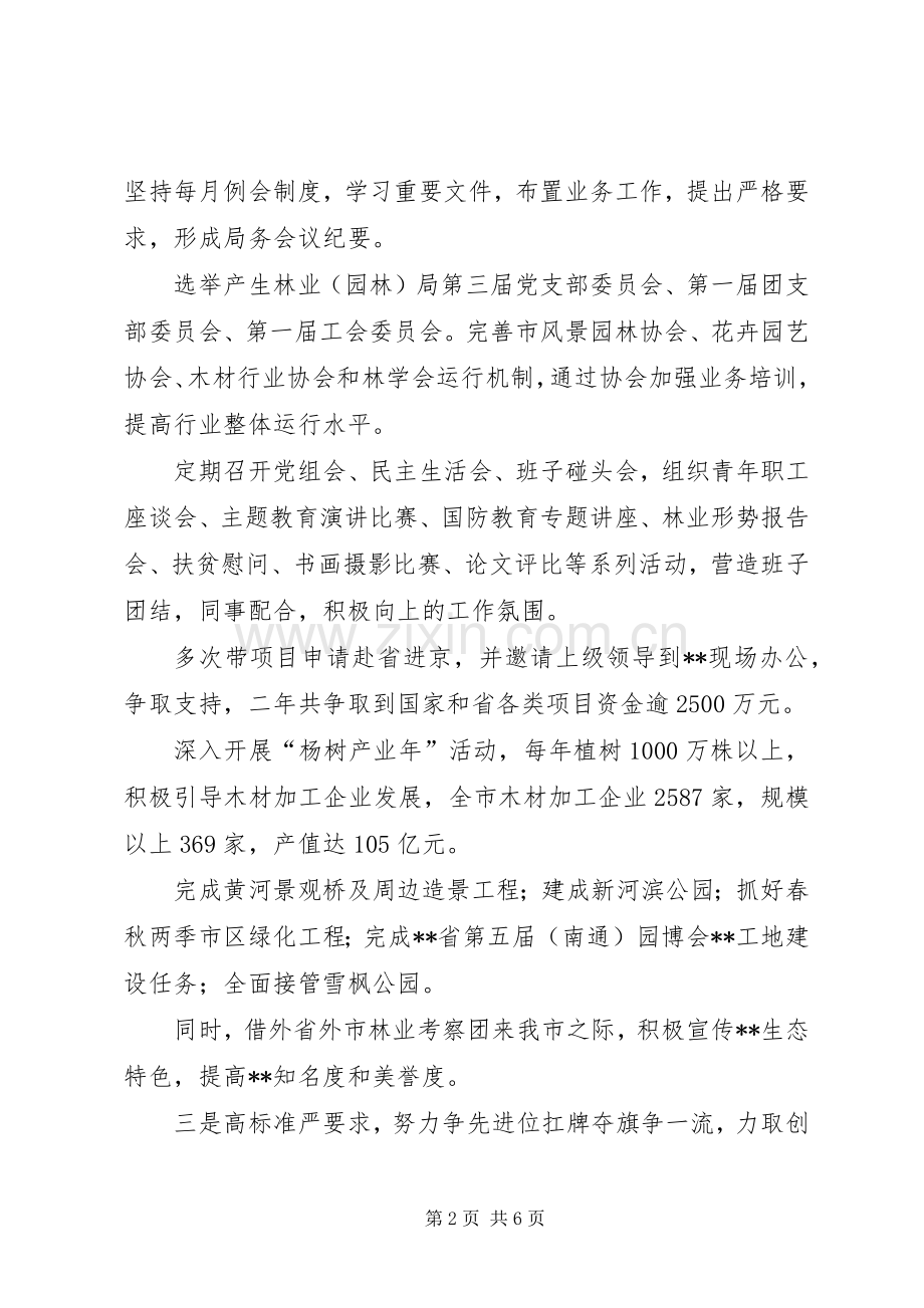 林业局兼园林局局长述职报告.docx_第2页