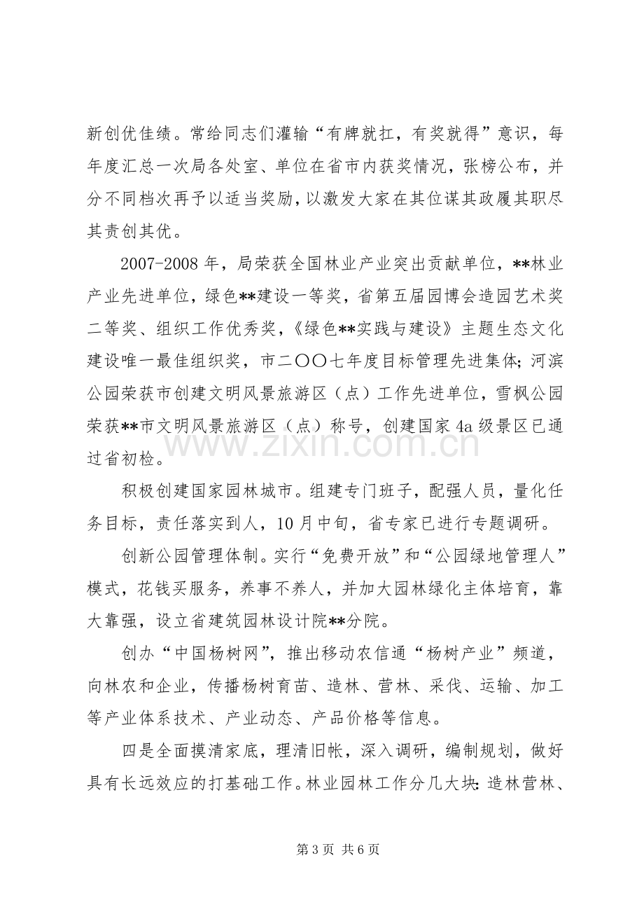 林业局兼园林局局长述职报告.docx_第3页