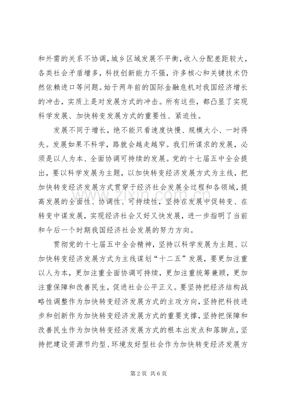 学习十七届五中全会精神体会(刘).docx_第2页