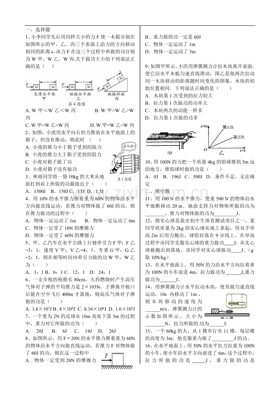 《功》单元检测题.doc_第1页