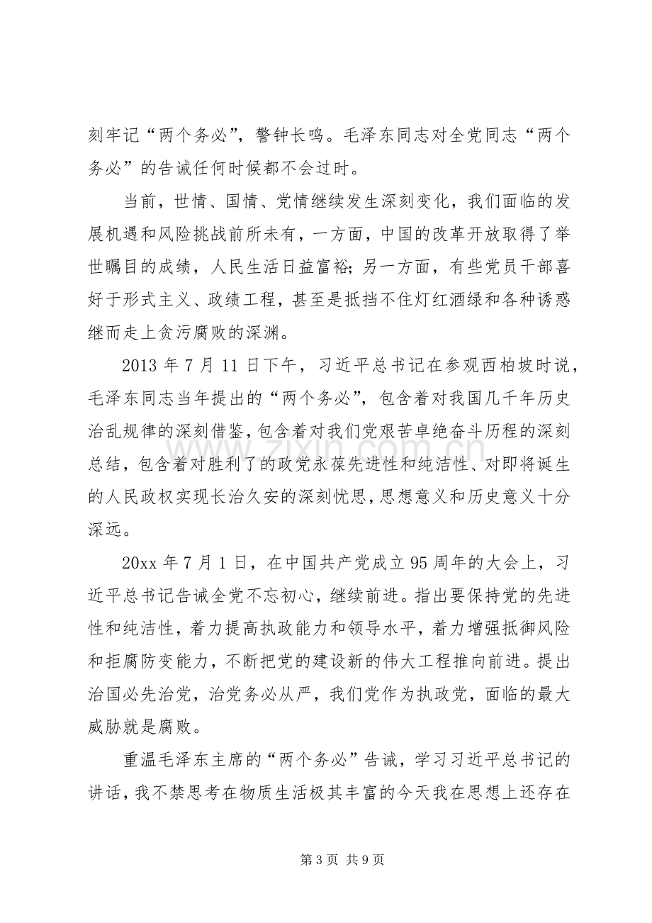 参观学习西柏坡体会十四5篇.docx_第3页