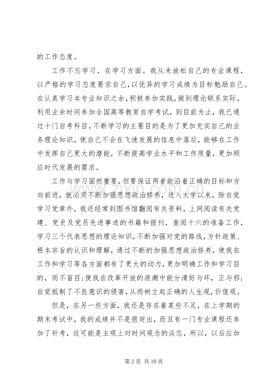 XX年党课培训学习心得体会范文20XX年字.docx_第2页