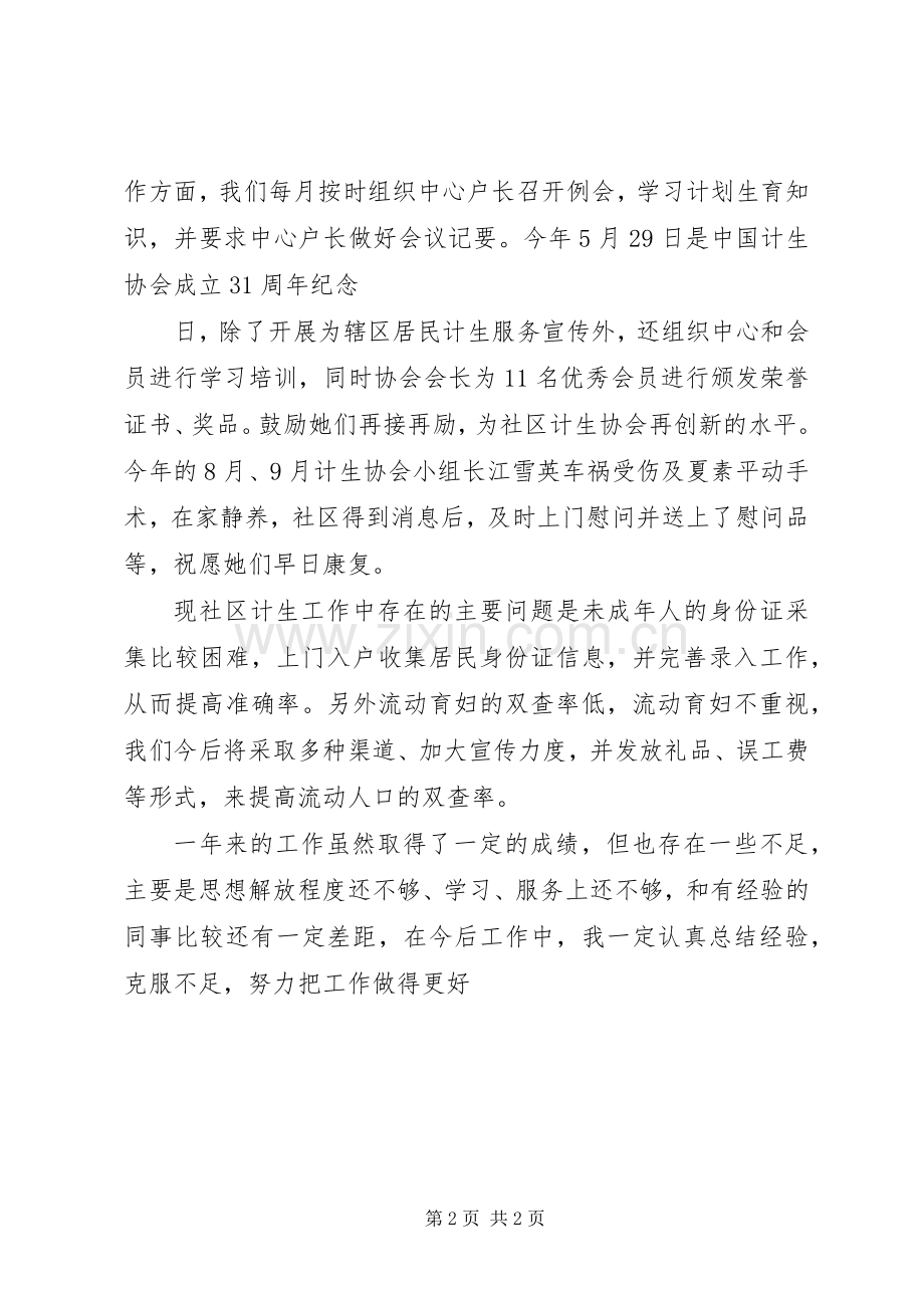 社区管理人员述职报告范文.docx_第2页