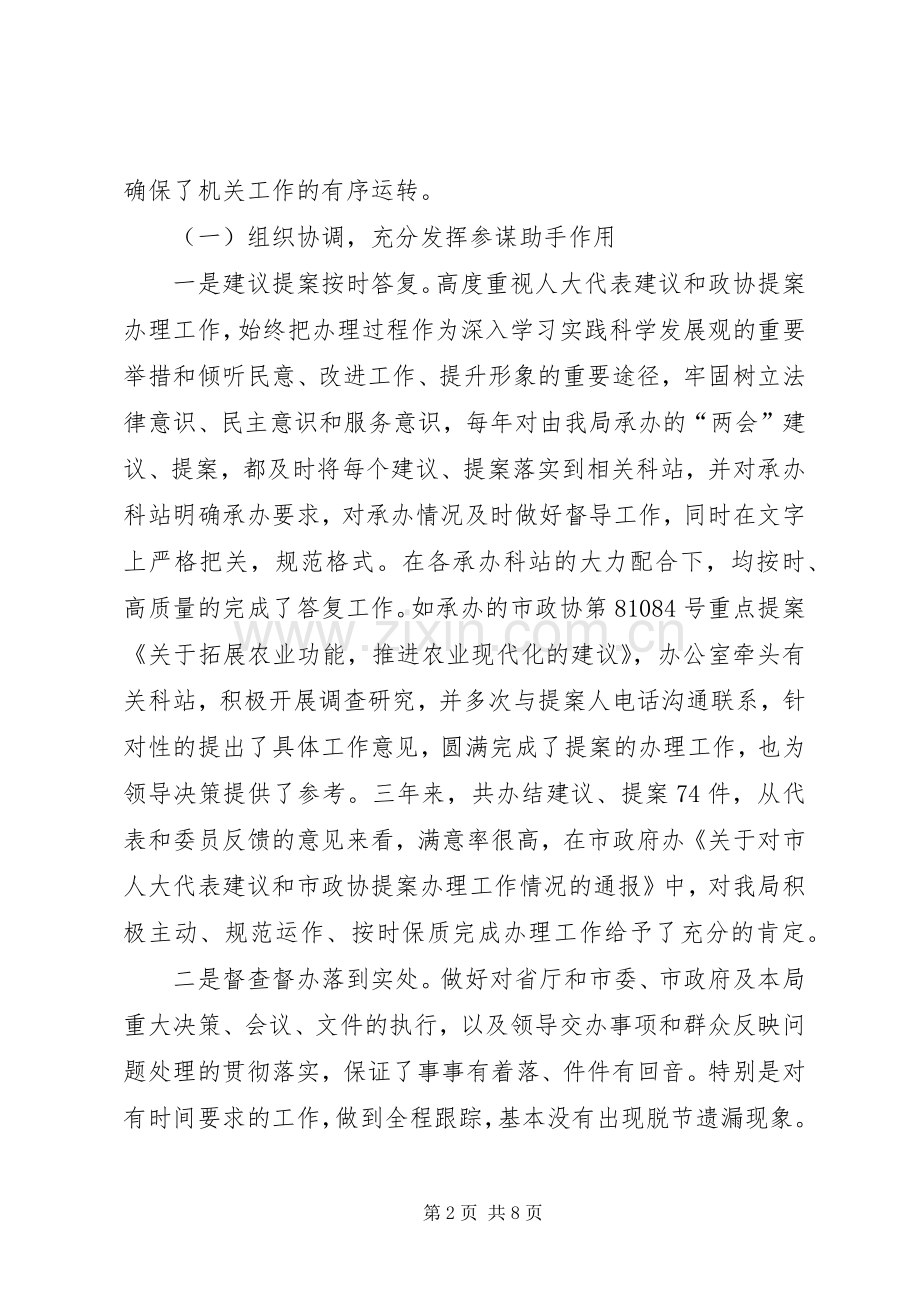 机关主任个人述职小结.docx_第2页