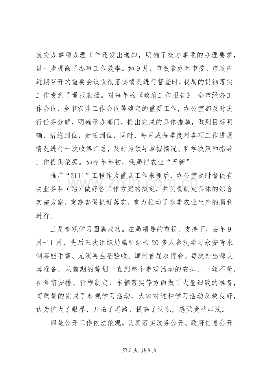 机关主任个人述职小结.docx_第3页