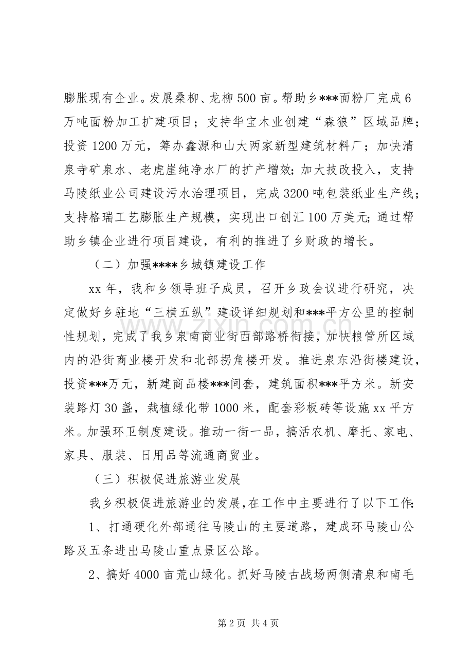 乡长XX年述职述廉报告.docx_第2页