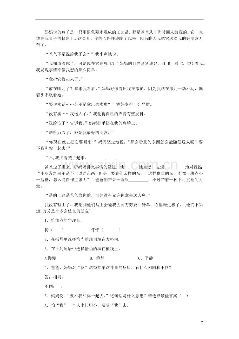 四川省剑阁县鹤龄中学七年级语文期末测试试题3-新人教版.doc_第2页