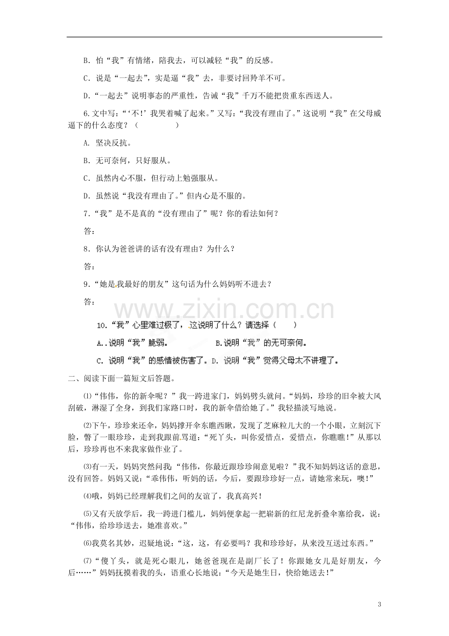 四川省剑阁县鹤龄中学七年级语文期末测试试题3-新人教版.doc_第3页