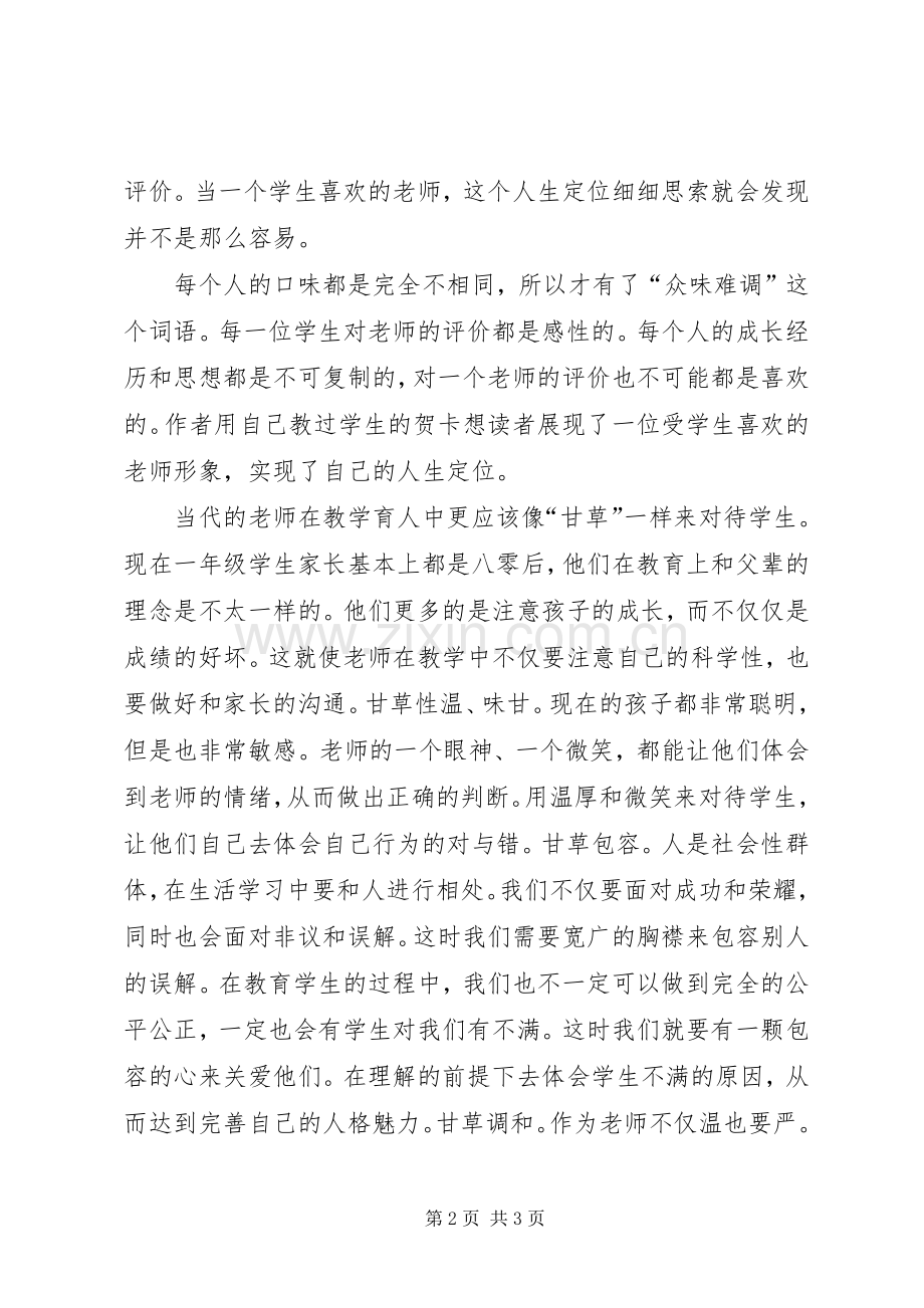 读《学生教我做老师》心得体会.docx_第2页