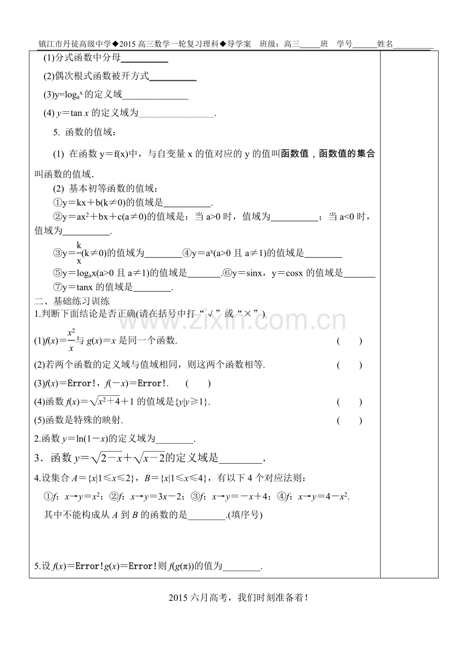 学案8--函数及其概念.doc_第2页