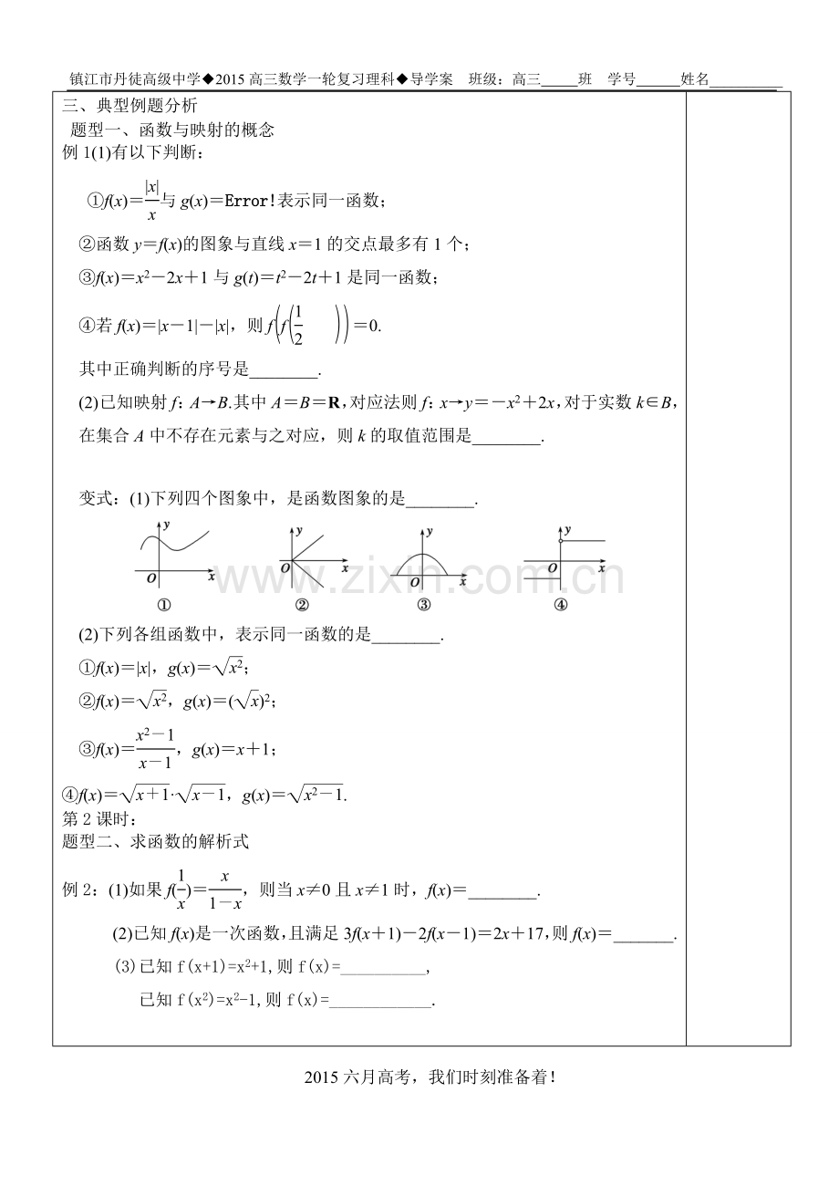 学案8--函数及其概念.doc_第3页