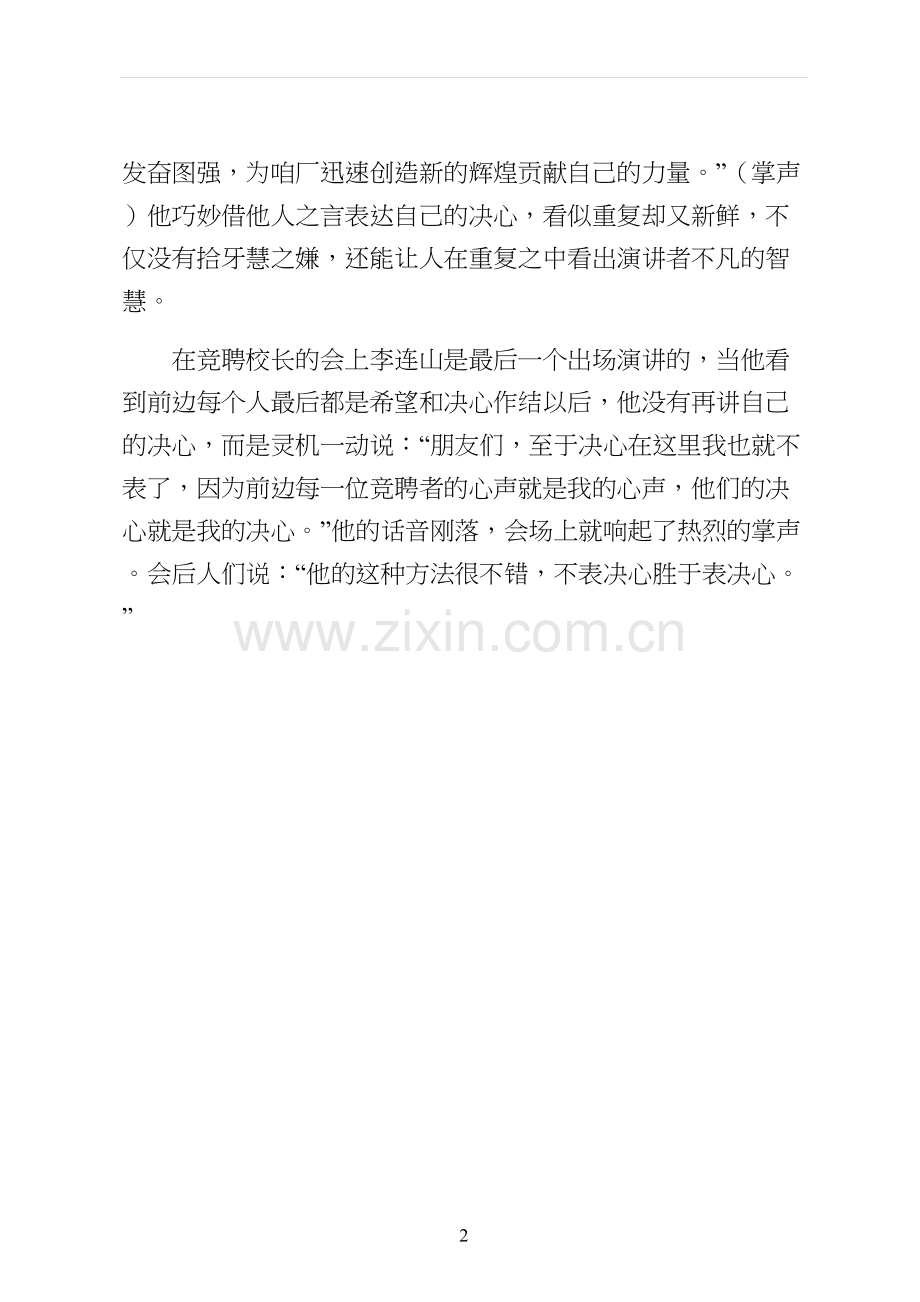 竞聘演讲稿精彩结尾汇总拟稿.docx_第2页