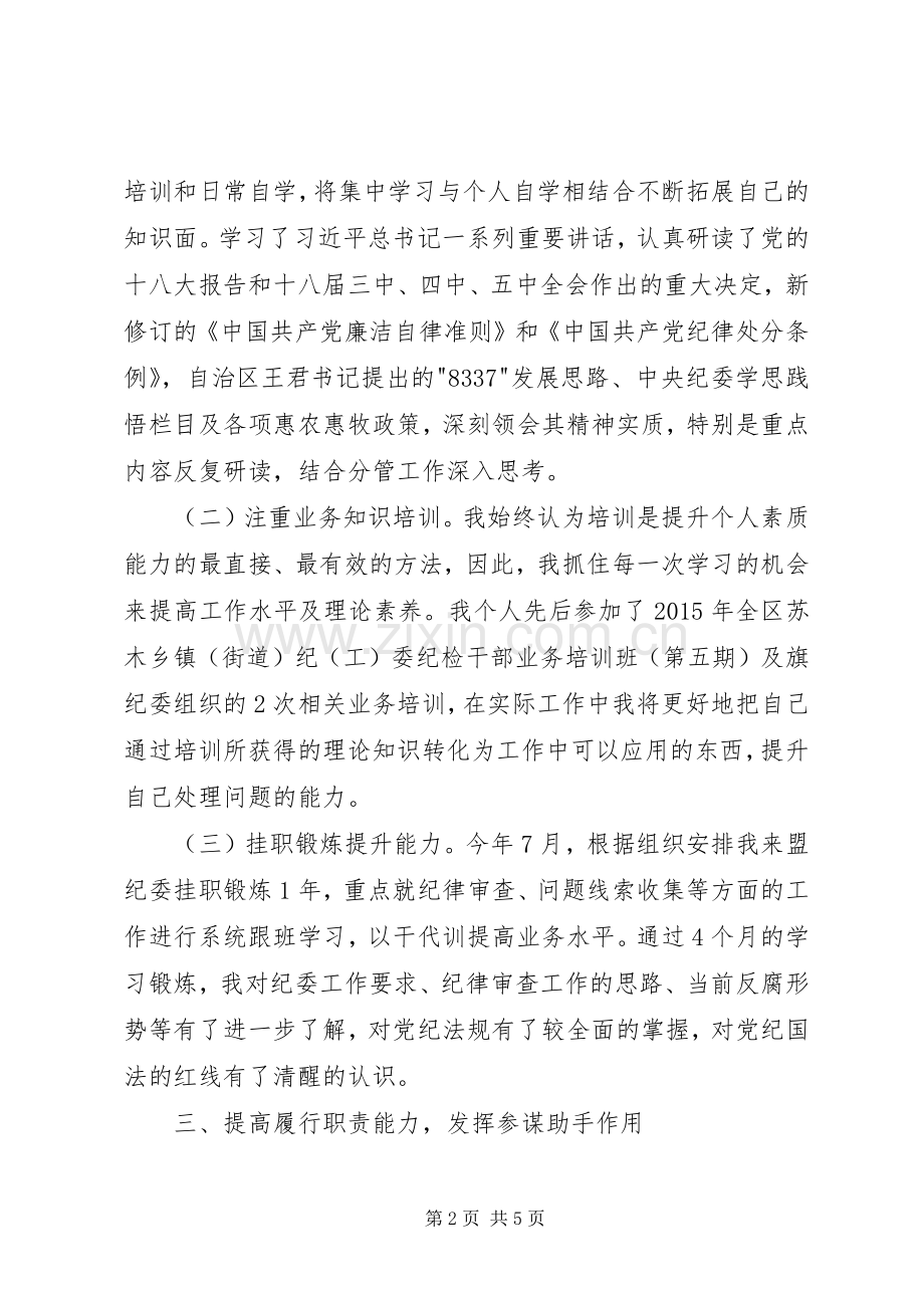 镇纪委书记述职述德述廉报告.docx_第2页