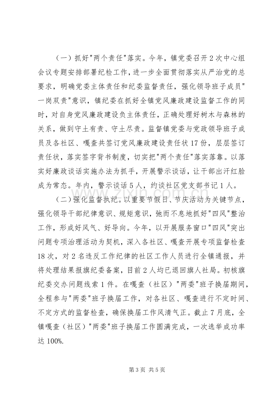 镇纪委书记述职述德述廉报告.docx_第3页