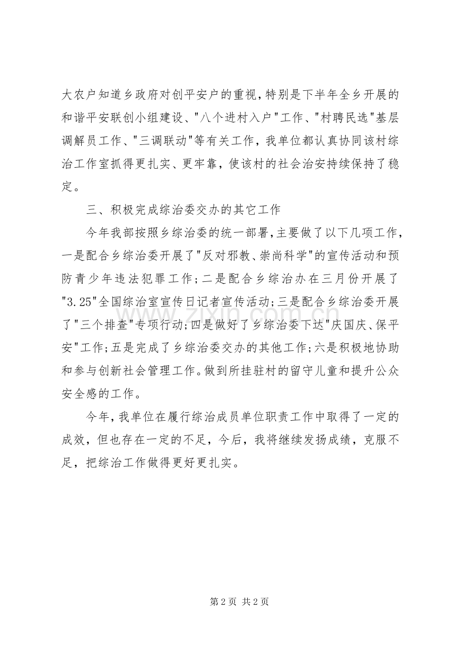 团委综治述职报告.docx_第2页