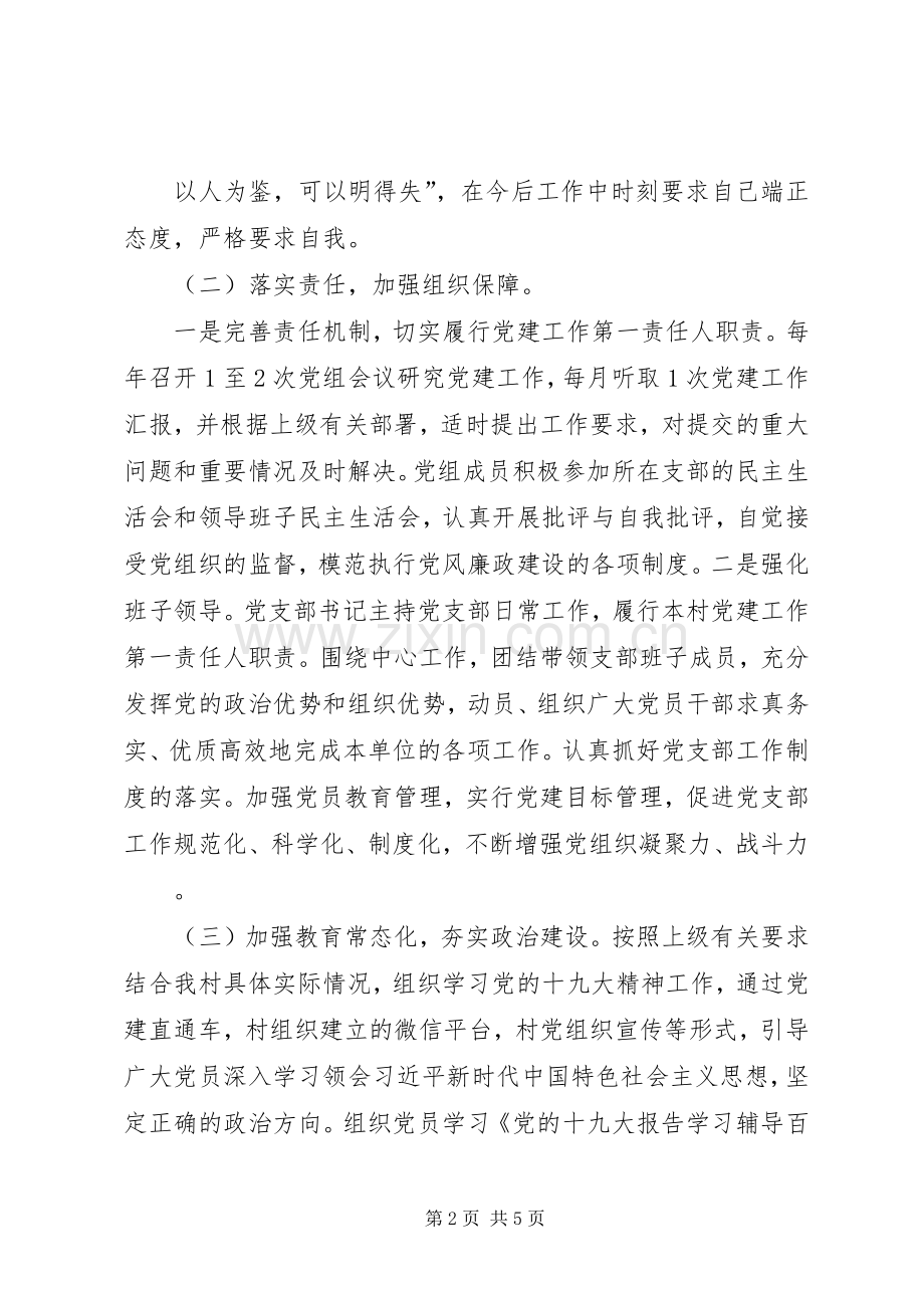 XX村党支部书记XX年述职报告.docx_第2页