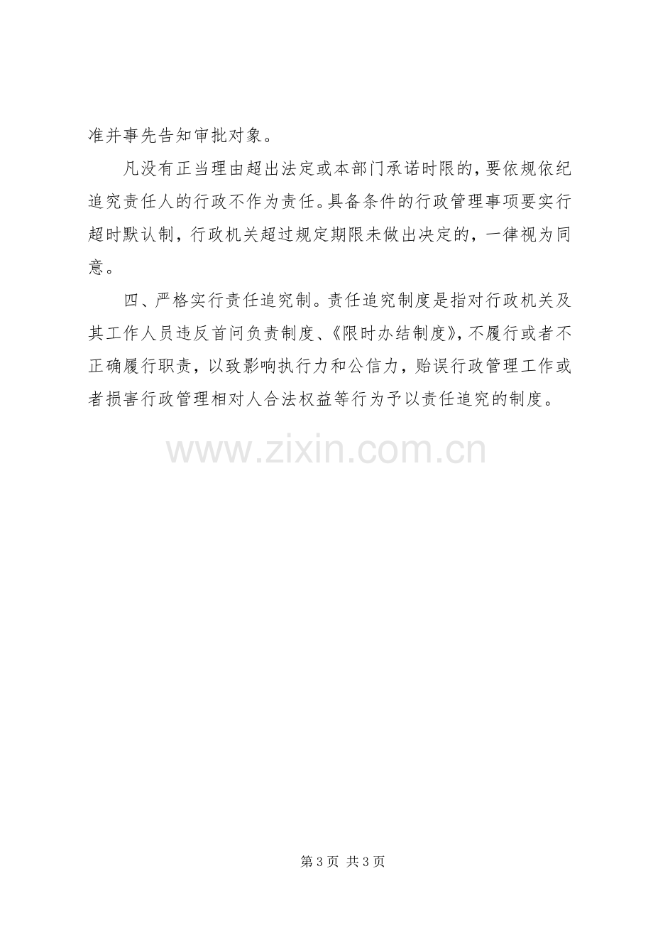 乡镇干部三项制度学习心得体会.docx_第3页