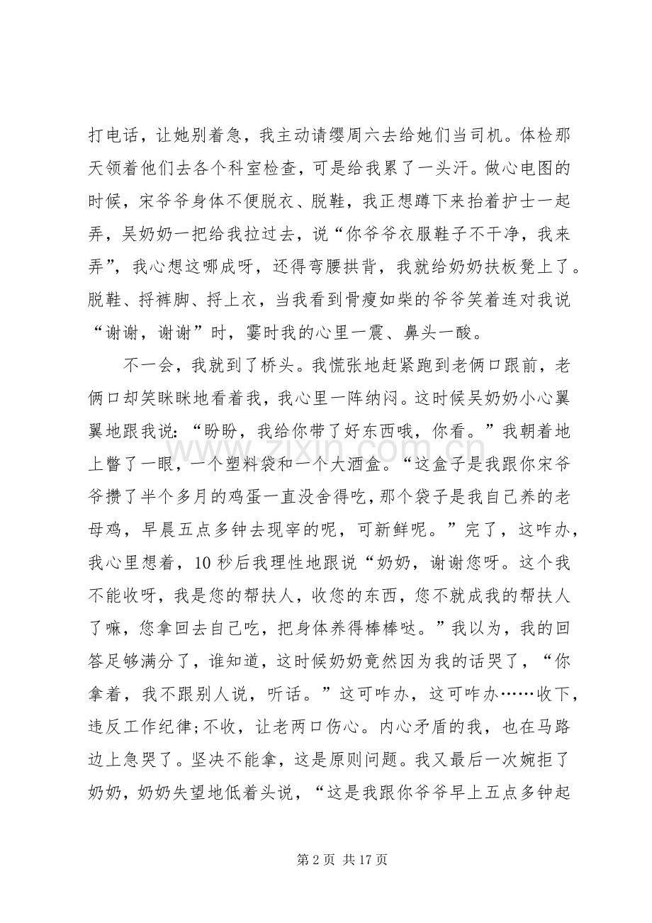 驻村干部扶贫二三事心得感想多篇.docx_第2页